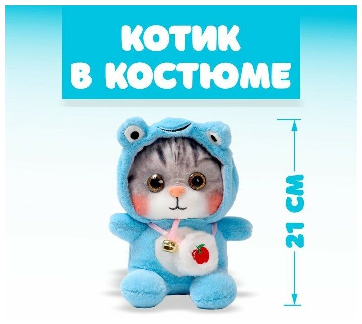 Мягкая игрушка «Котик в костюме», цвета микс