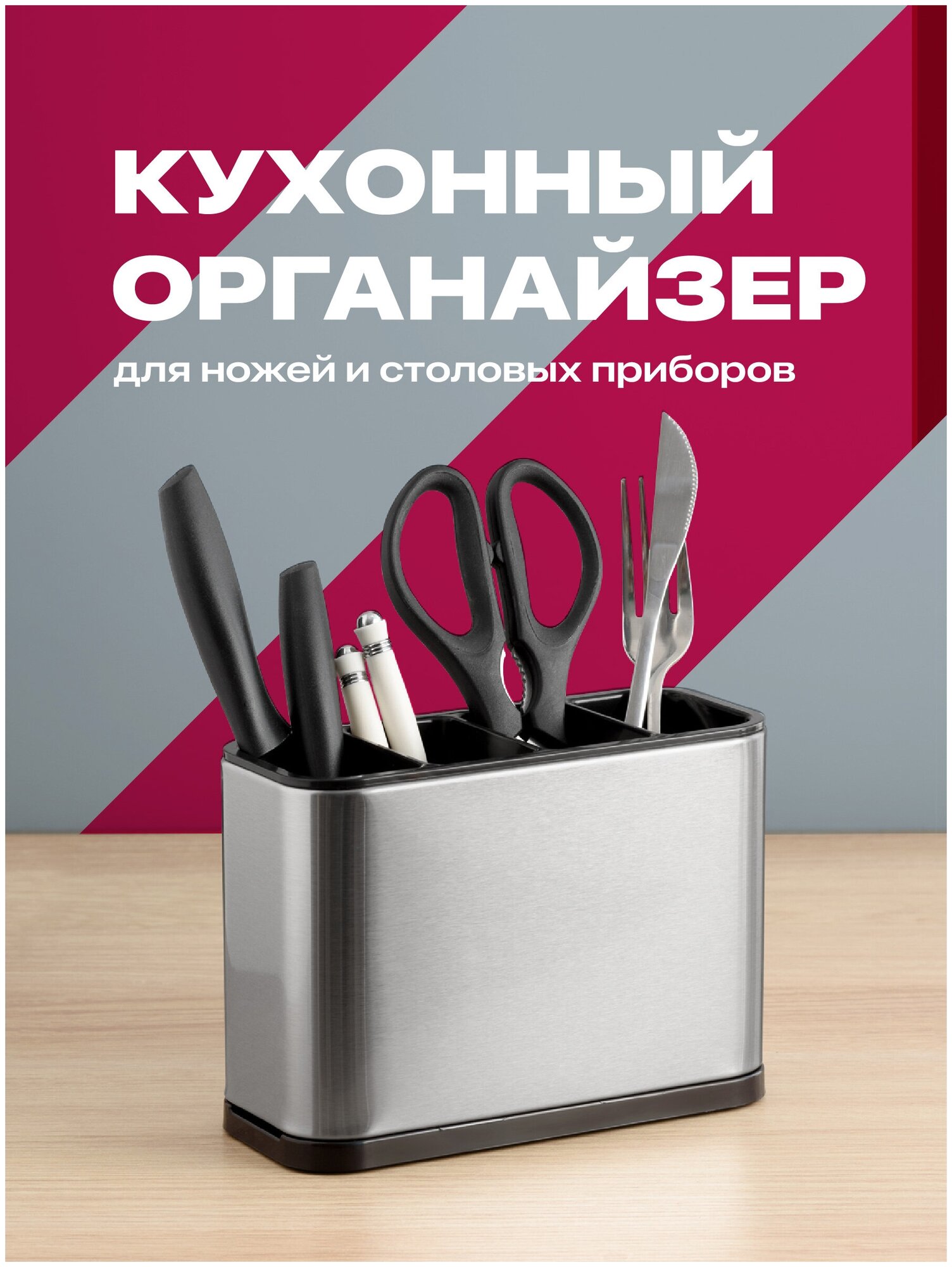 Подставка для ножей и столовых приборов Shiny Kitchen Кухонный органайзер для ложек / вилок Сушилка для кухонных приборов