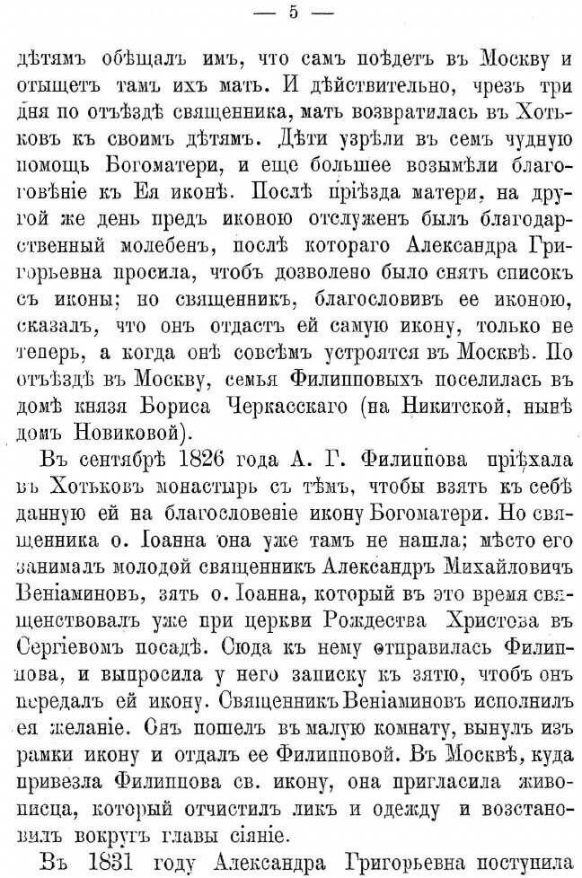 Книга Сказание о Чудотворной Иконе Богоматери - фото №8