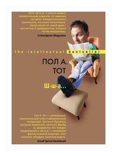 Ш-Ш-а (Пол А. Тот) - фото №1