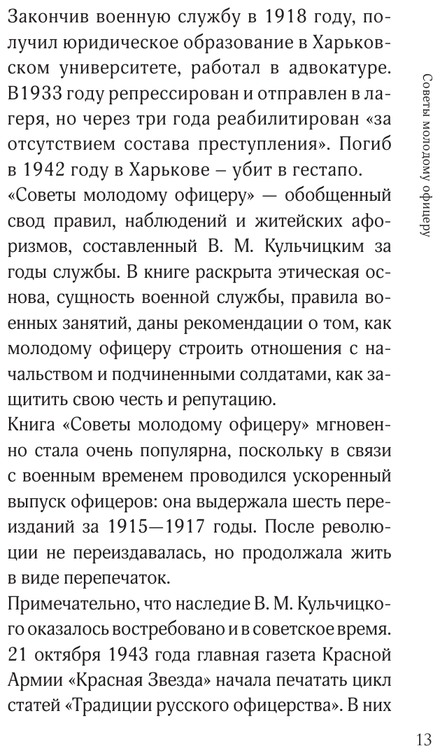 Честь имею (Дурасов Василий Алексеевич, Кульчицкий Валентин Михайлович) - фото №12