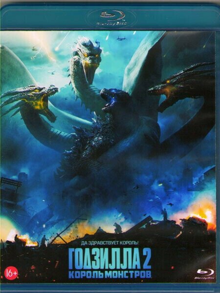 Годзилла 2 Король монстров (Blu-ray)