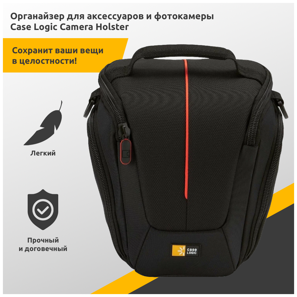 Органайзер Case Logic Camera Holster для аксессуаров / Сумка-кобура для камеры / для зеркальной фотокамеры / Кейс / Чехол / Дорожный