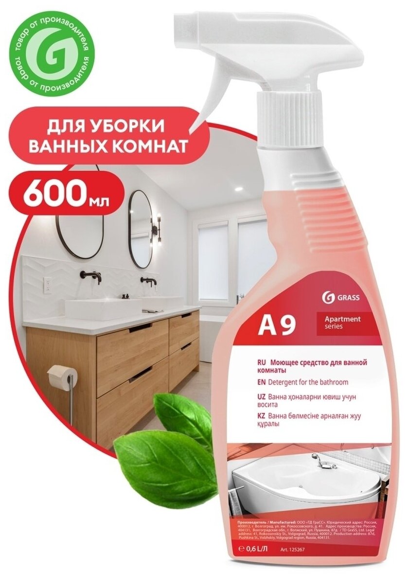 GraSS Моющее средство Apartment Series A9 600 мл