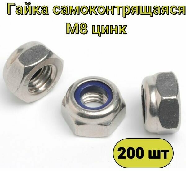 Гайка самоконтрящаяся со стопорным кольцом М6 цинк (DIN 985) - 200 шт
