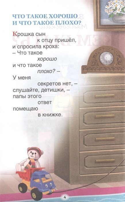 Кем быть? (Маяковский Владимир Владимирович) - фото №5