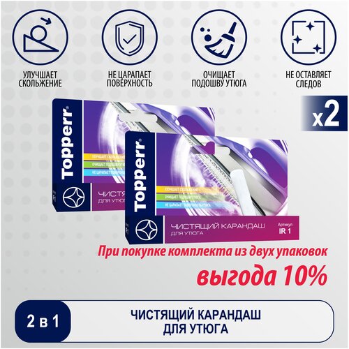 Topperr Карандаш для чистки подошвы утюга, 3 шт., IR 1