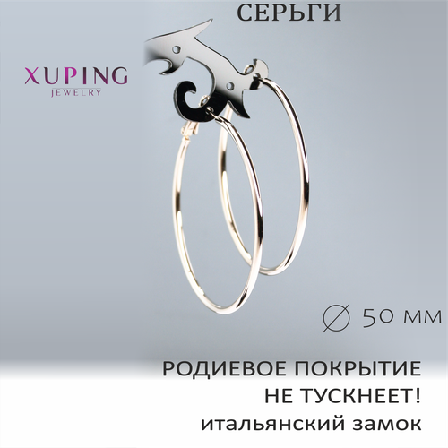 Серьги конго XUPING JEWELRY, размер/диаметр 50 мм, серебряный серьги конго xuping jewelry размер диаметр 31 мм серебряный