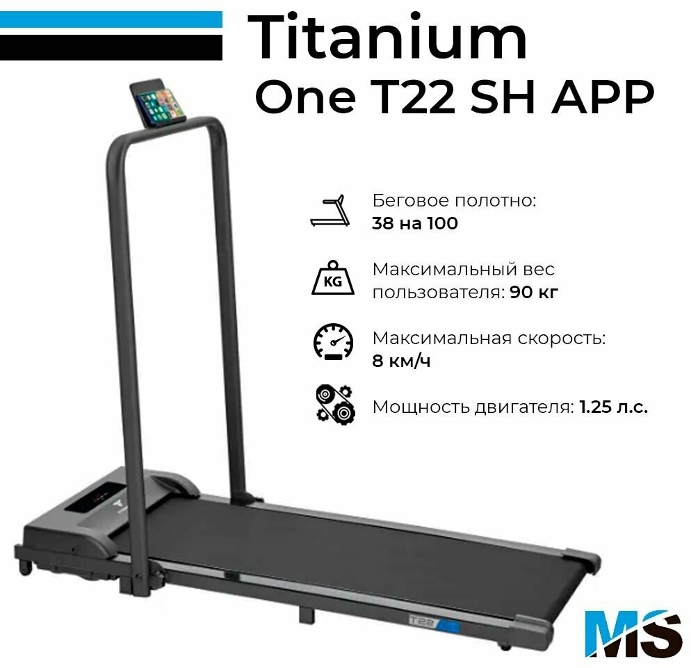 Беговая дорожка Titanium One T22 SH APP