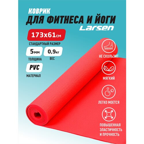 фото Коврик для фитнеса и йоги larsen pvc р173х61х0,5см красный