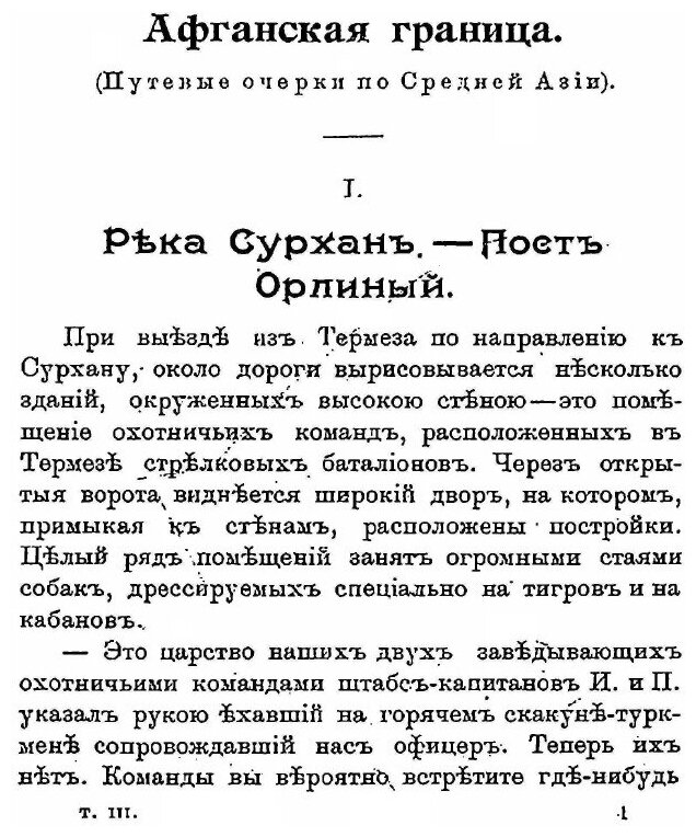 Книга На Границах Средней Азии, книга 3, Бухарско-Афганская Граница - фото №2