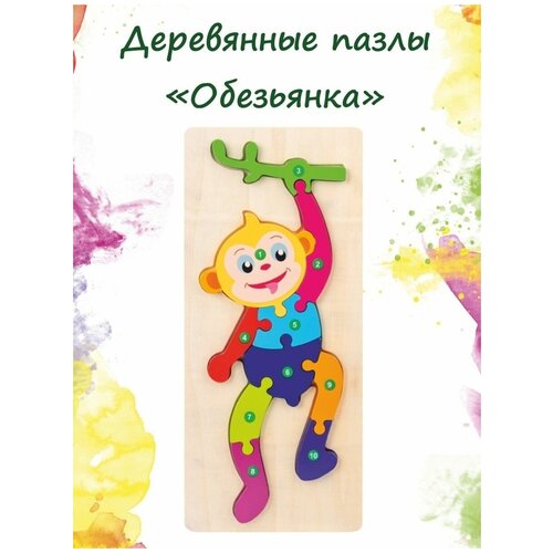 Пазл-вкладыш деревянный для малышей, рамка-вкладыш дерево Обезьянка