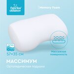 Подушка ортопедическая с эффектом памяти, 