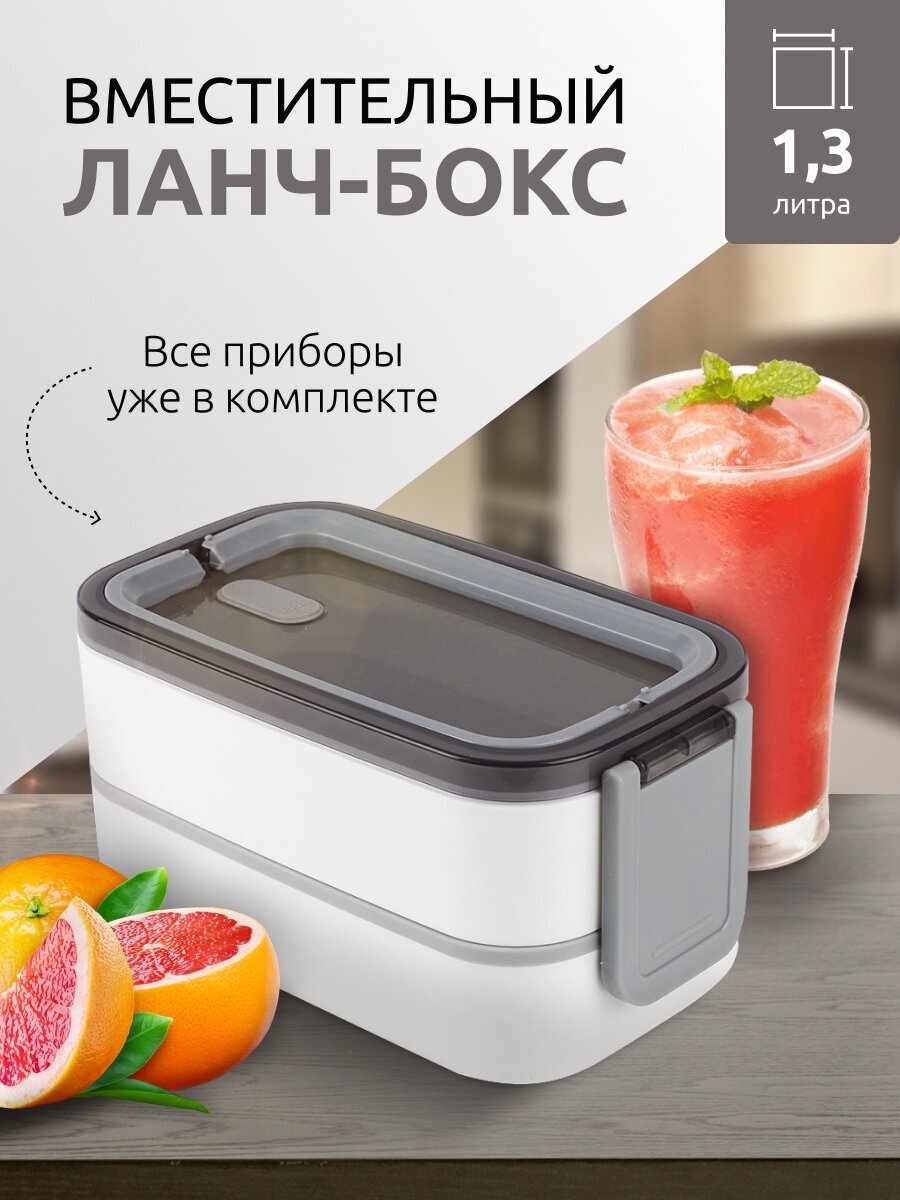 Ланч-бокс двухуровневый с приборами 1400 мл. 22х11х12см. Fitness2u - 2Party