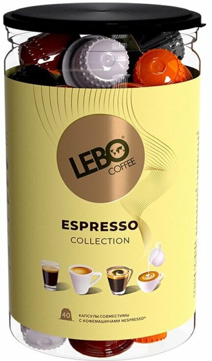 Кофе в капсулах LEBO Espresso Mix (4 вкуса), 5,5грx40шт - фотография № 1