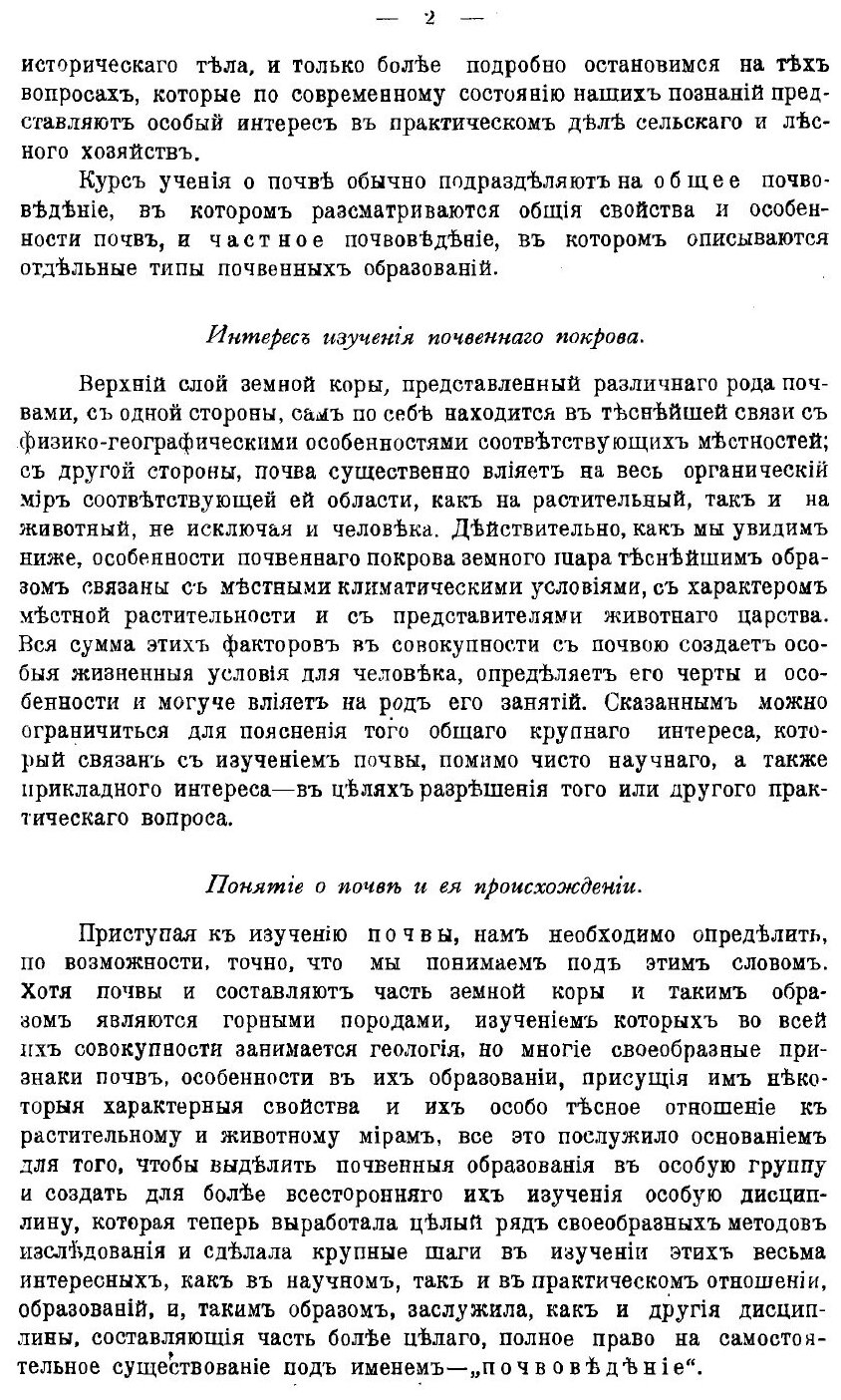 Книга Краткий курс Общего почвоведения - фото №6