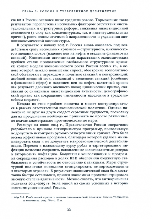 Экономическая политика России. Турбулентное десятилетие 2008-2018 - фото №2