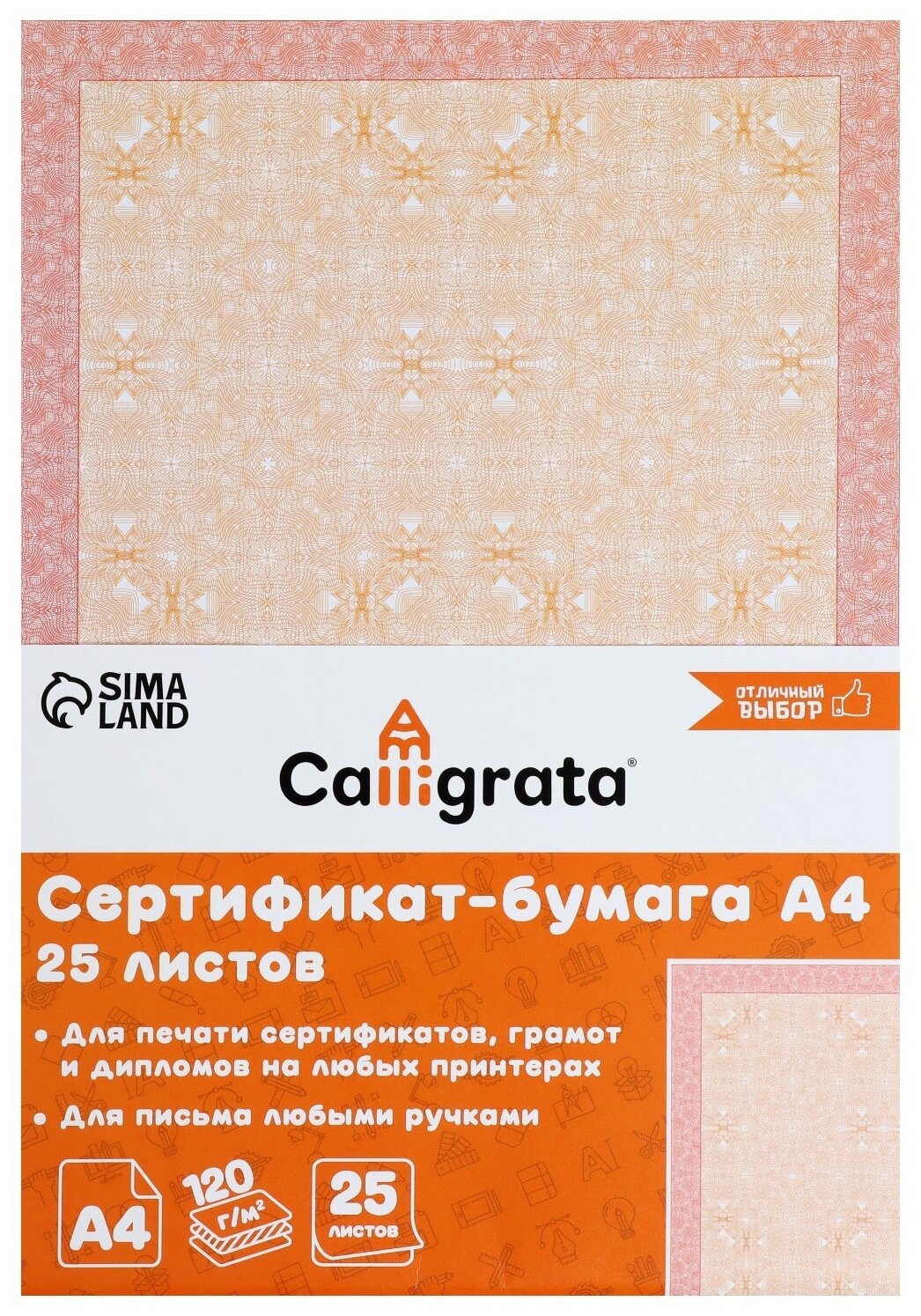 Бумага Calligrata А4 Оранжевый интенсив 120 г/м²