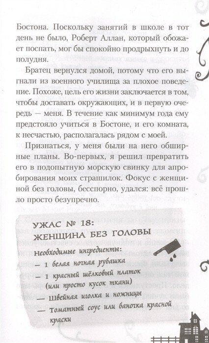 Двойное исчезновение Мэри Роже - фото №18