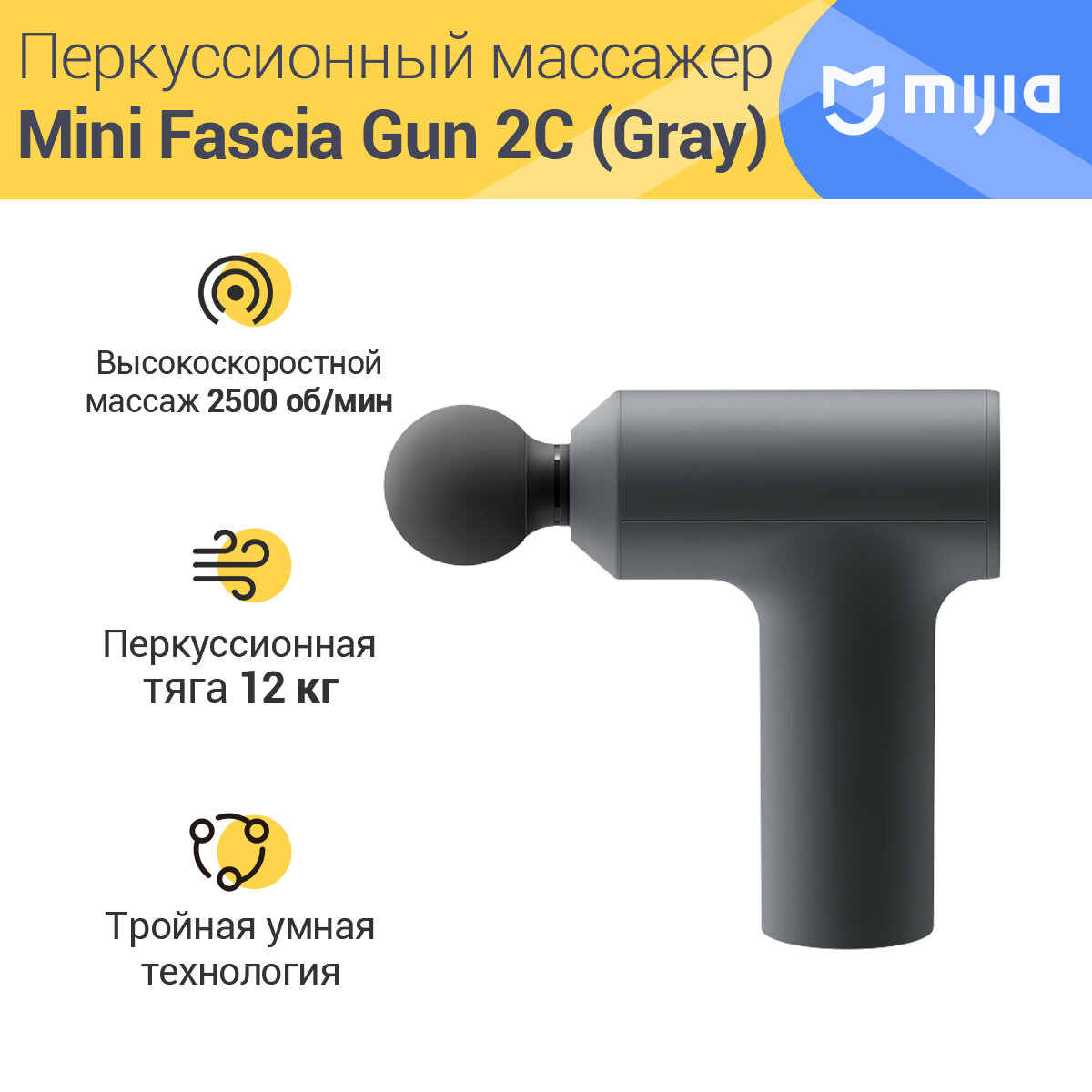 Массажер перкуссионный Xiaomi Massage Gun EU MJJMQ02-ZJ (BHR5608EU) - фото №3