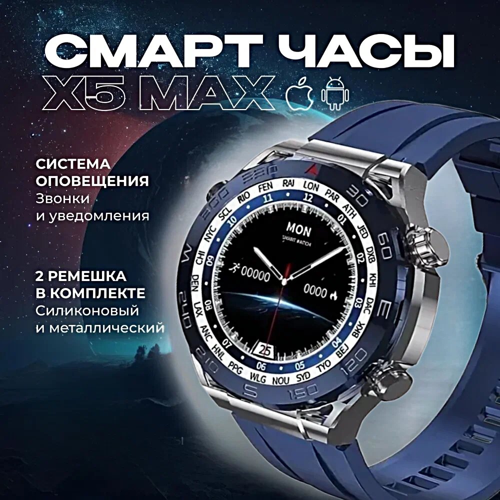 Смарт часы X5 MAX AMOLED, iOS, Android, 2 ремешка, Bluetooth звонки, уведомления, 46 mm, серебристые