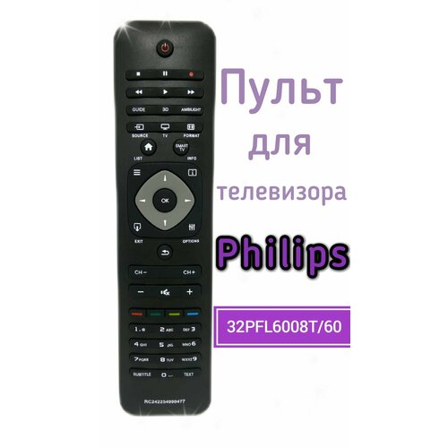 Пульт для телевизора Philips 32PFL6008T/60 пульт для телевизора philips 32pfl6008t 60