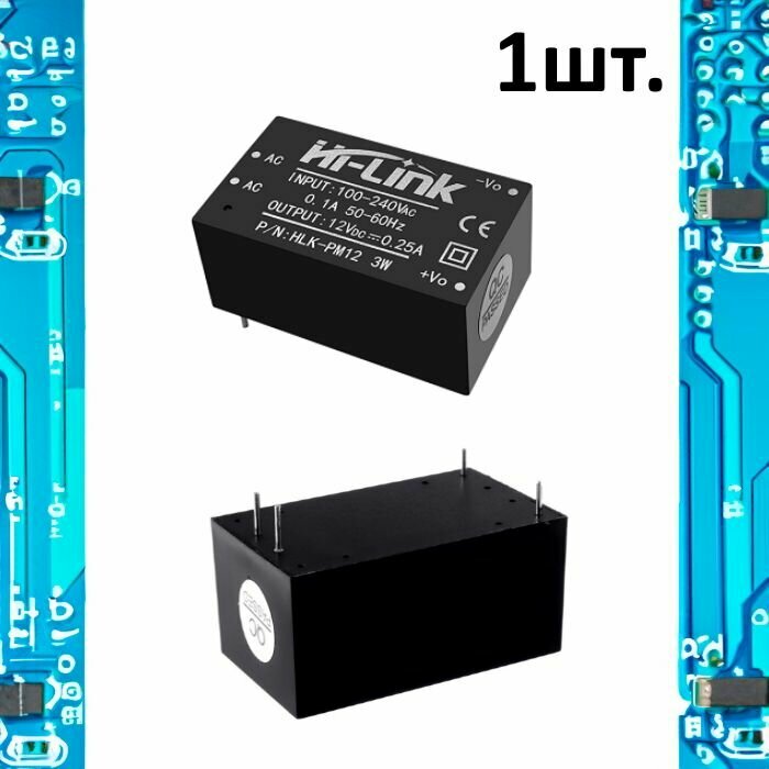 Модуль питания AC-DC, вход AC 220В, выход DC 12В, 3Вт HLK-PM12 1шт.