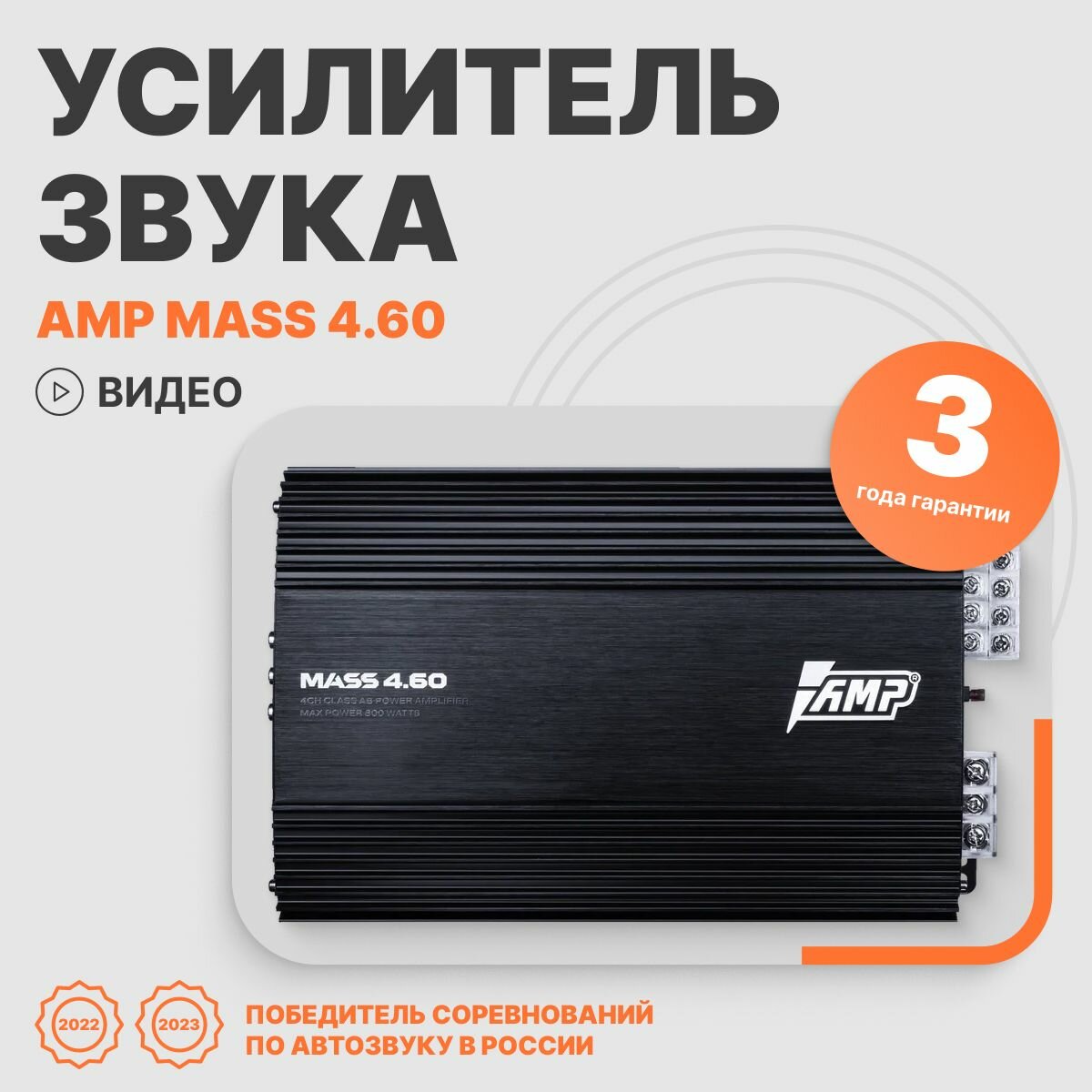 Автомобильный усилитель звука AMP MASS 4.60 четырехканальный