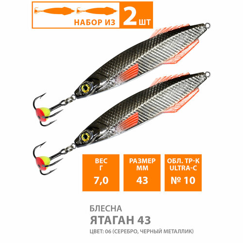 Блесна для рыбалки зимняя AQUA Ятаган 43mm 7g цвет 06 2шт
