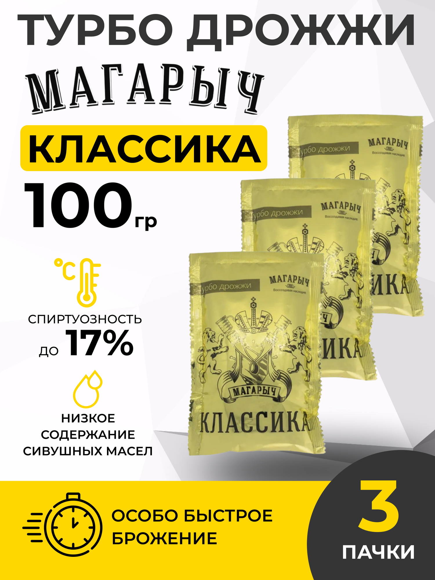 Турбо дрожжи Магарыч (классика), 100 г - 3 шт.