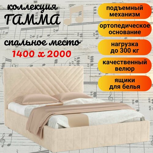 Кровать 140х200 Гамма