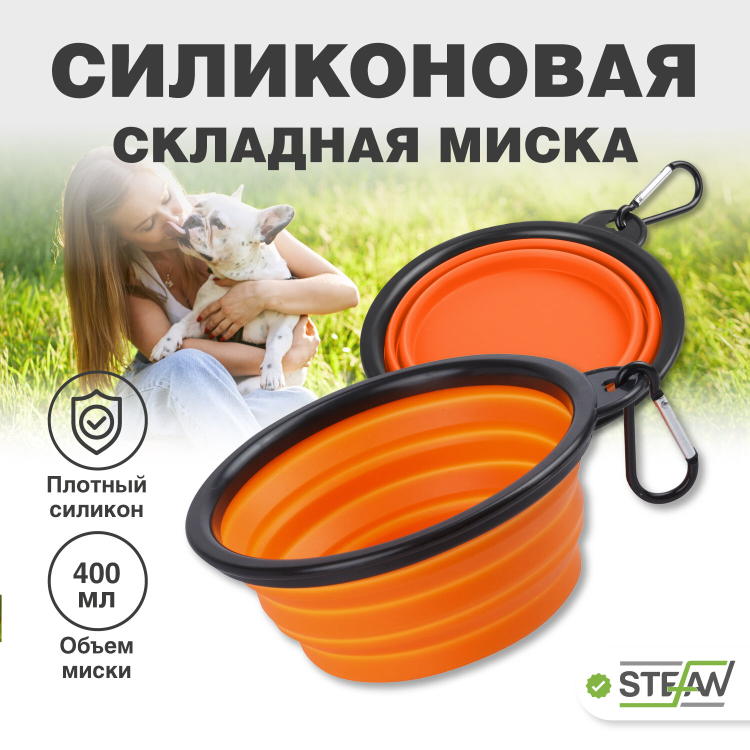 Силиконовая складная миска для корма STEFAN