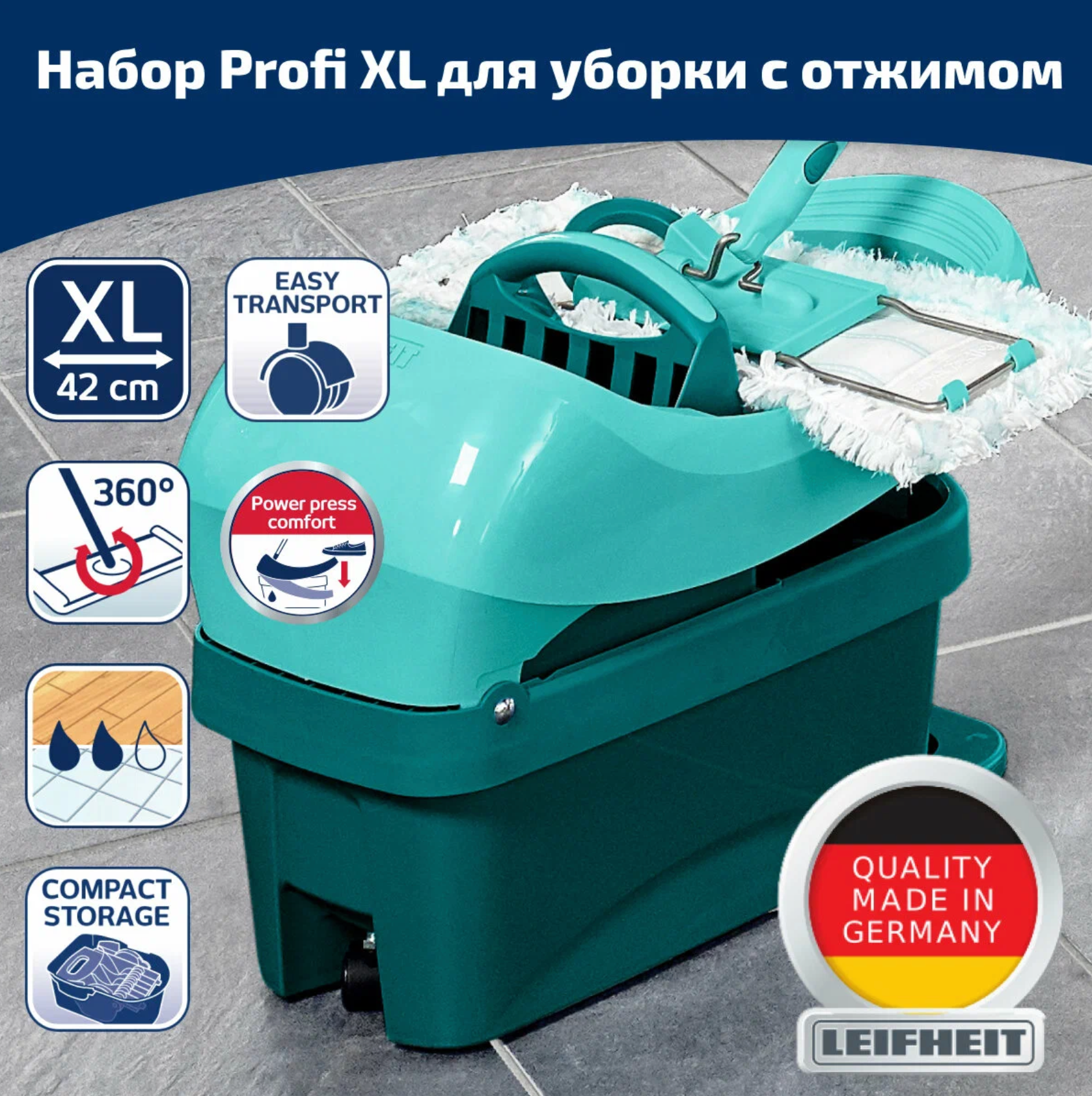 Набор для уборки Profi XL от бренда Leifheit