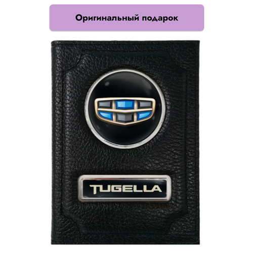 Обложка для автодокументов Обложка для автодокументов Geely Tugella, черный