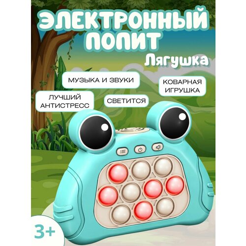 Электронный поп ит Лягушка , игрушка Антистресс для детей