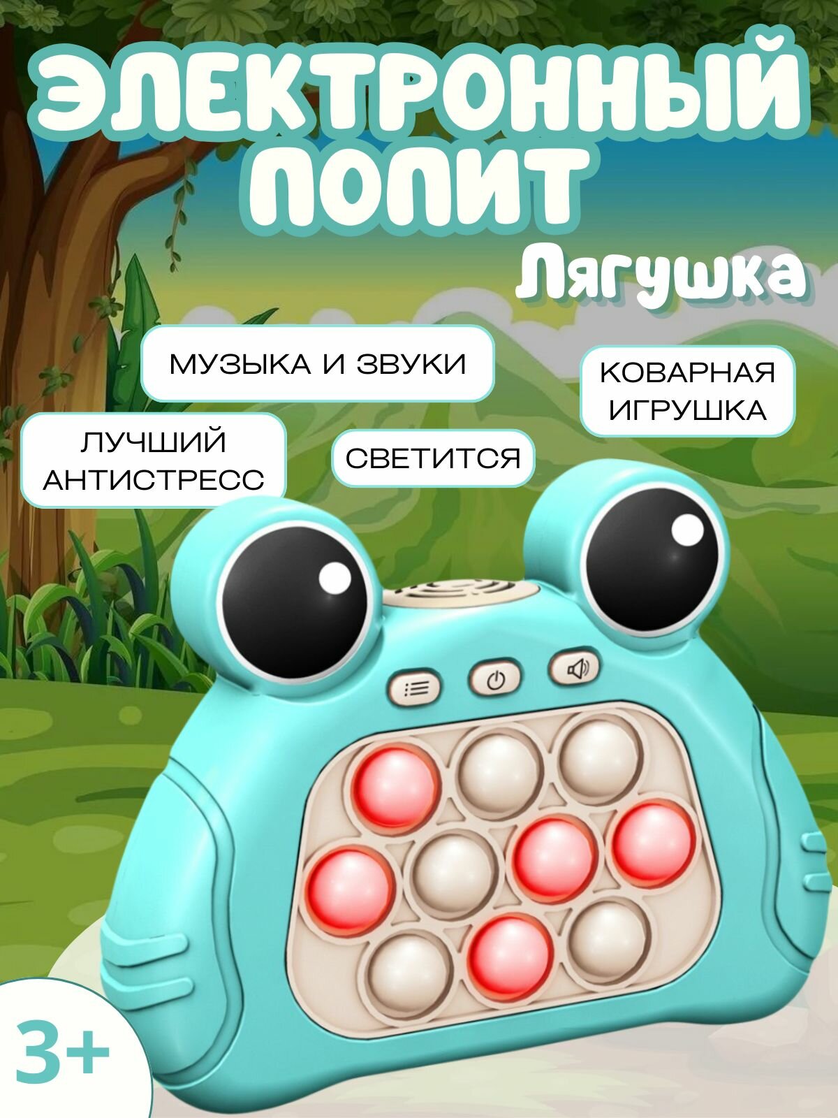 Электронный поп ит Лягушка , игрушка Антистресс для детей