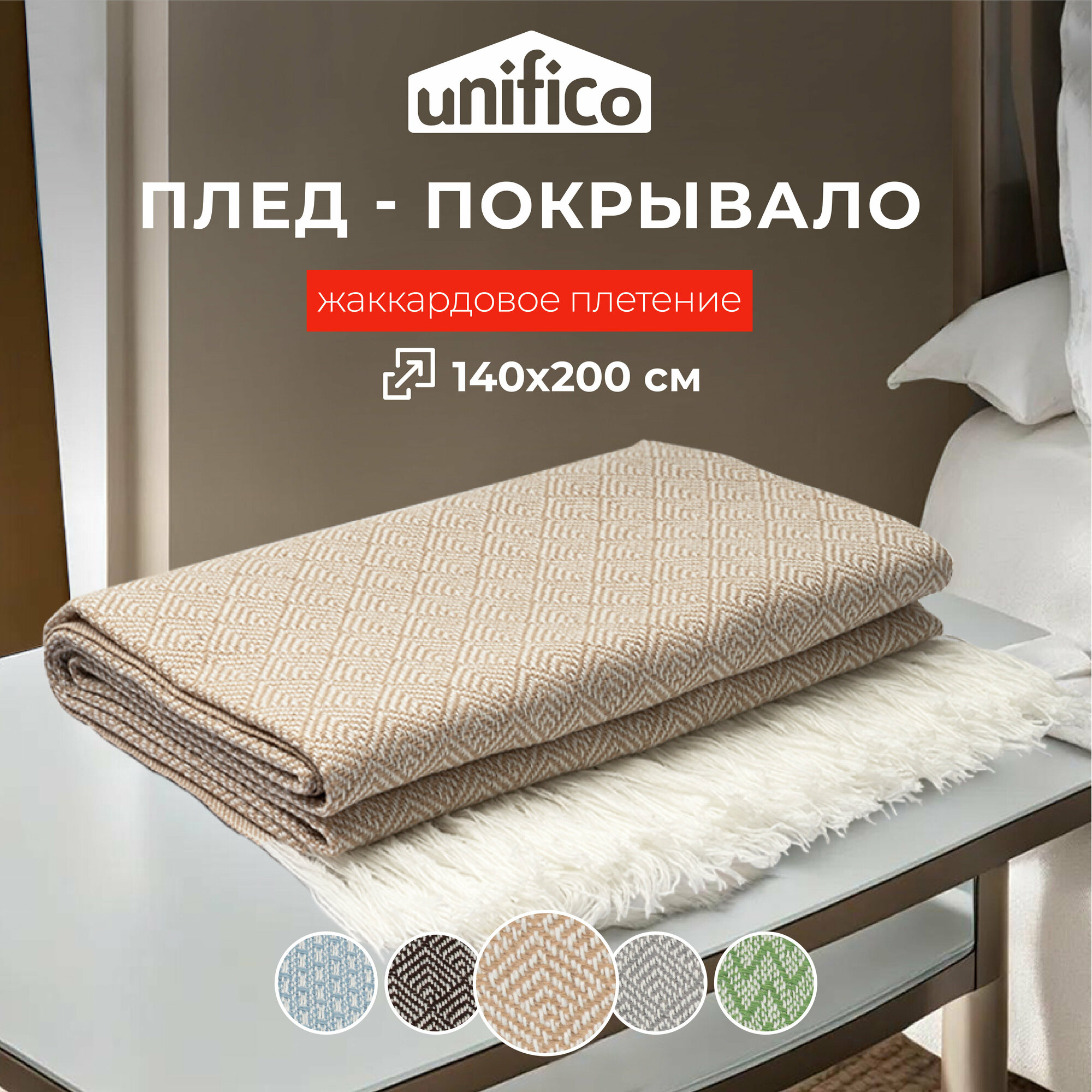 фото Плед Unifico "Rio Grande" zigzag lime 140х200