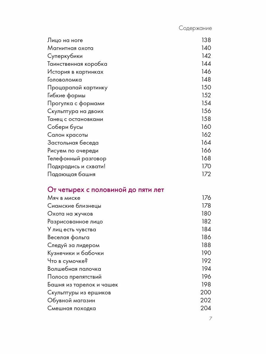 150 развивающих игр для детей от трех до шести лет - фото №15