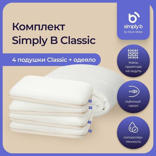 Комплект simply b classic hotel standart (4 подушки classic 38х58 см+1 одеяло simply b 200х220 см)