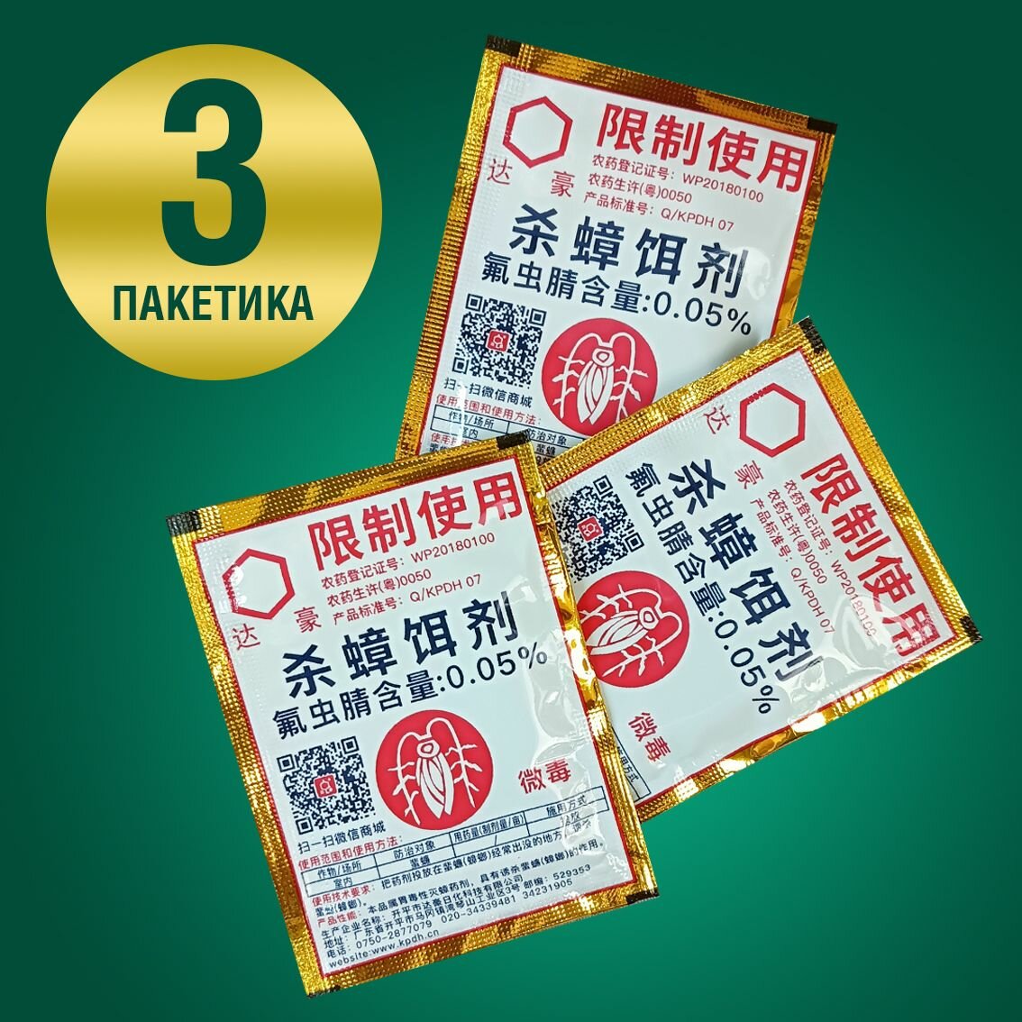 фото Дахау Средство от тараканов и муравьев китайский порошок эффективная отрава от насекомых ловушка приманка 3 пакета. Тараканов НЕТ