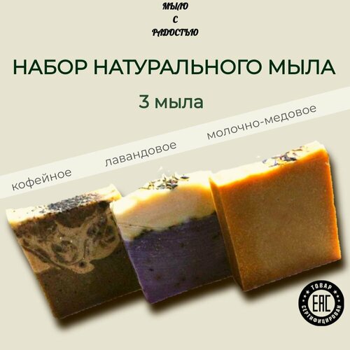 Натуральное мыло ручной работы набор 3 штуки 300г 675₽