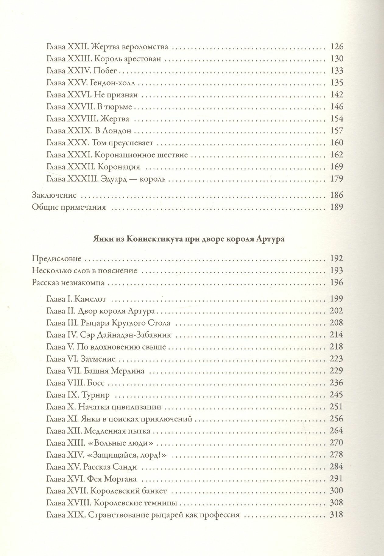 Принц и нищий. Янки из Коннектикута при дворе короля Артура - фото №12