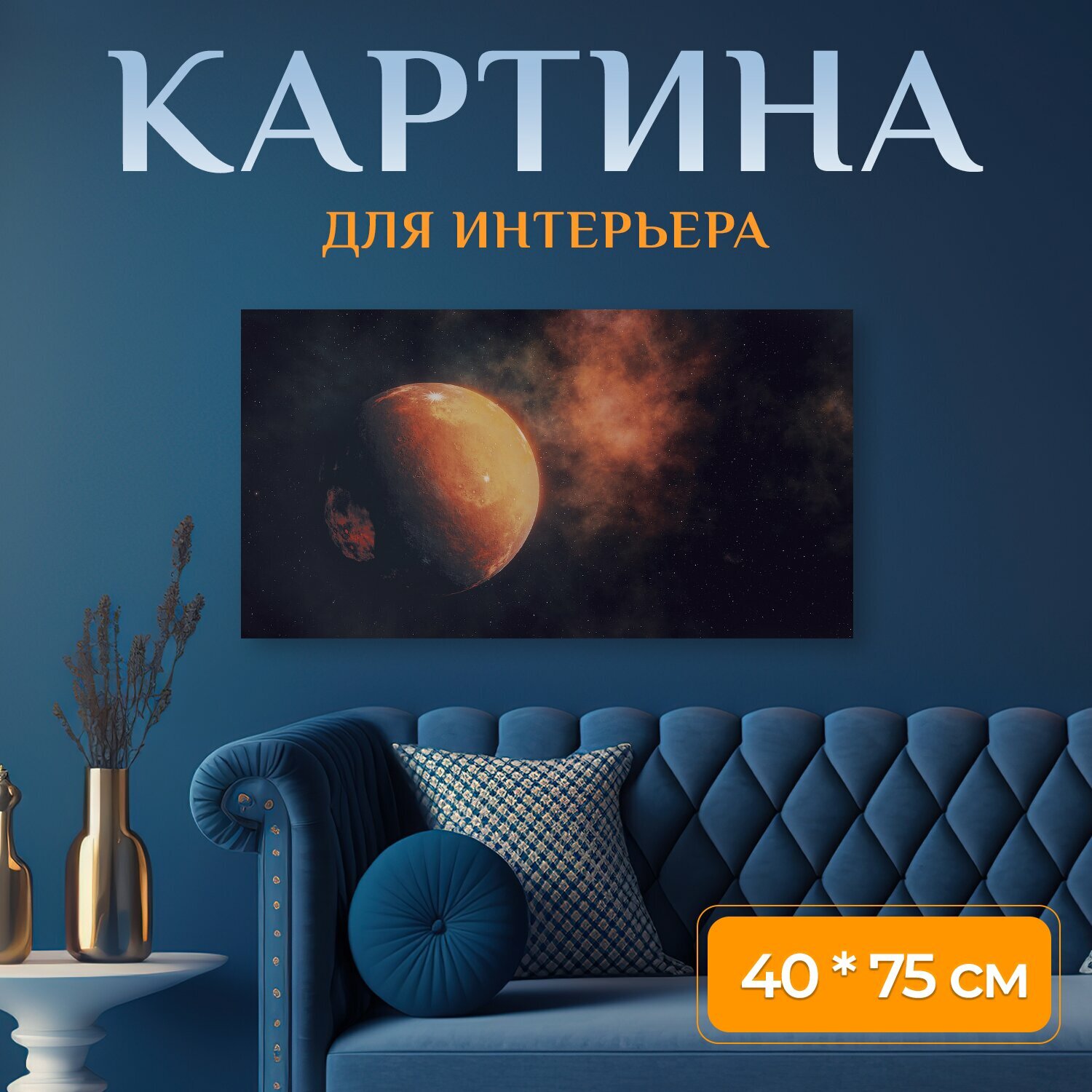 Картина на холсте 