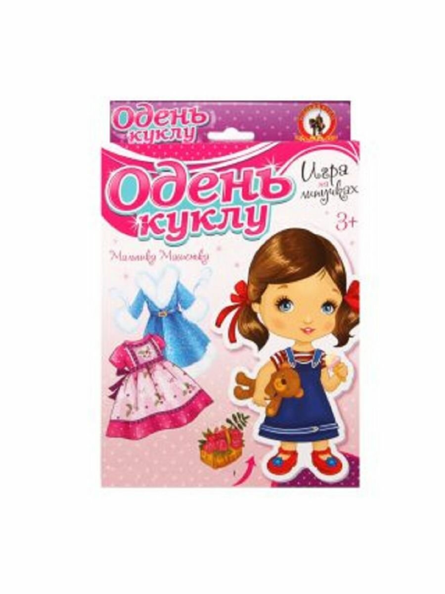 Игра "Одень куклу." (на липучках)