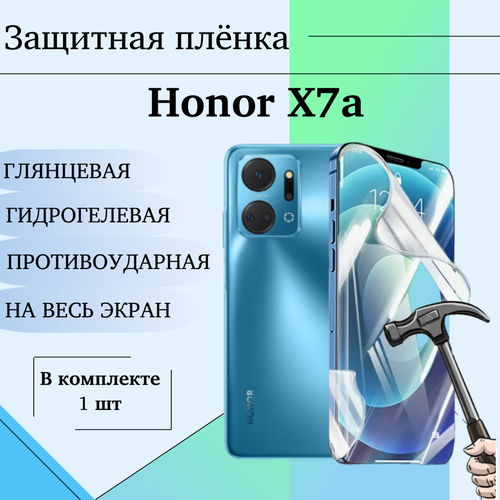 Гидрогелевая пленка для Honor X7a защитная глянцевая на весь экран 1 шт