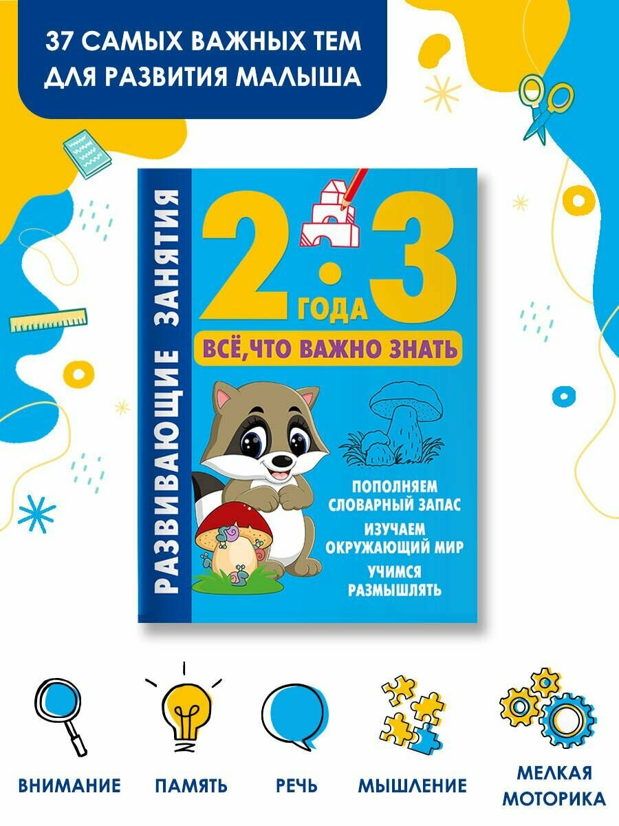 Развивающие занятия. Всё, что важно знать. 2-3 года - фото №12
