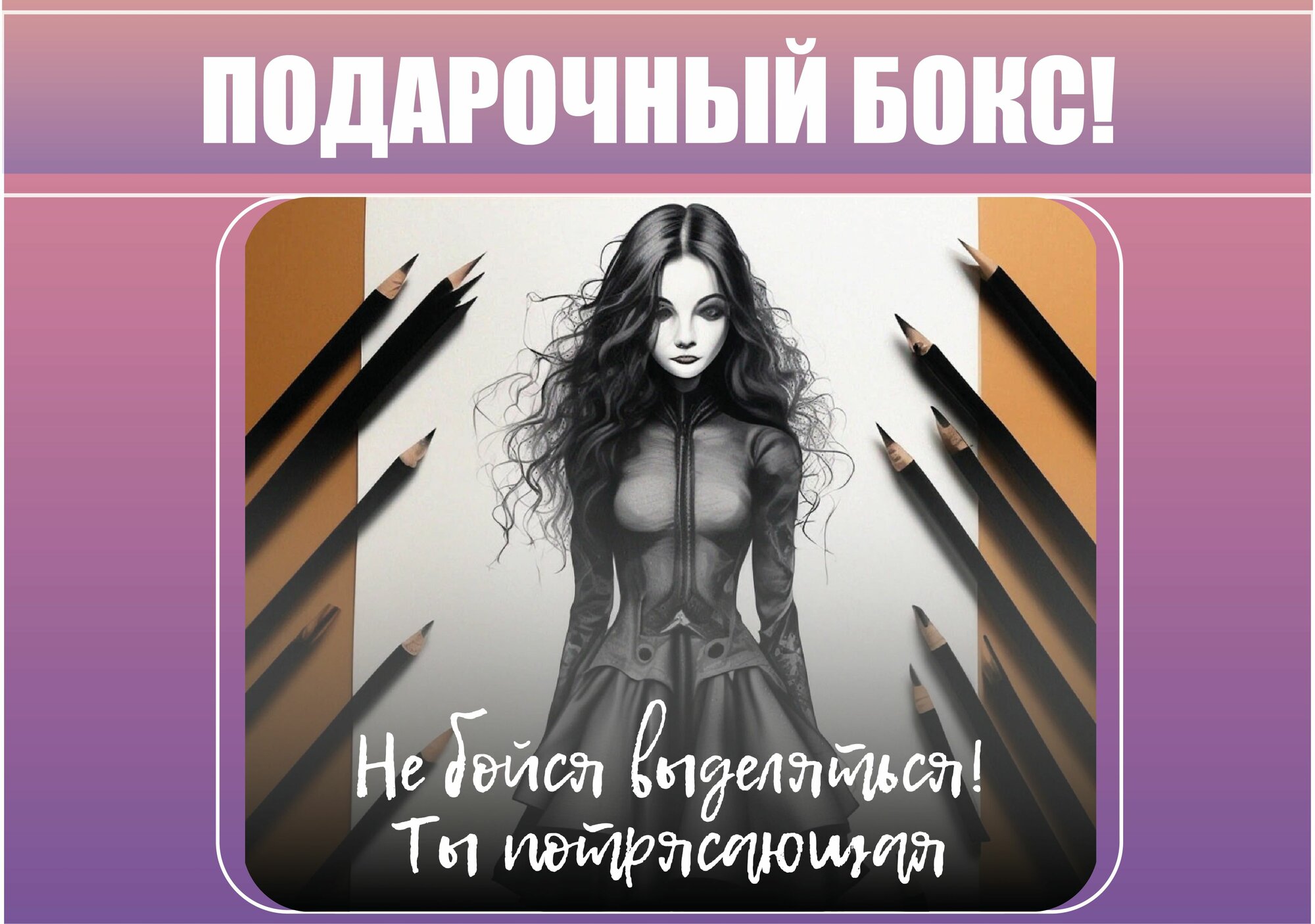 Набор канцелярии "Выделяйся!" 14+1 предметов, подарочный бокс письменных принадлежностей в подарочной коробке, канцелярский набор для школы