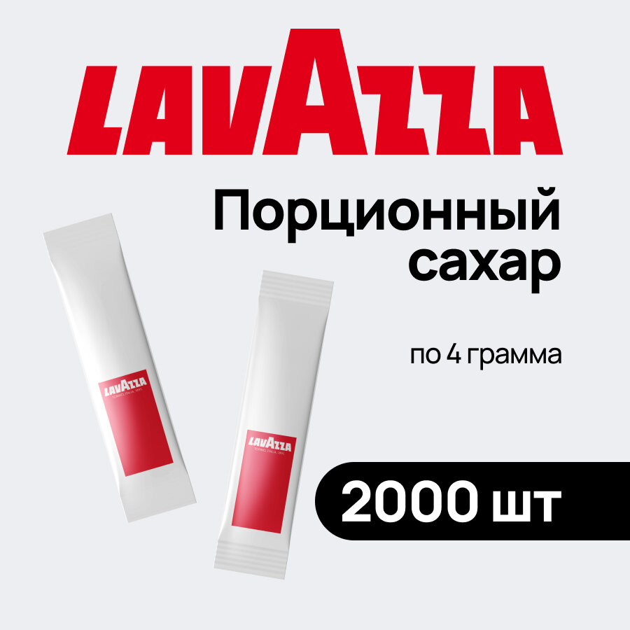 Сахар порционный в стиках 8 кг, 2000 пакетиков по 4 гр