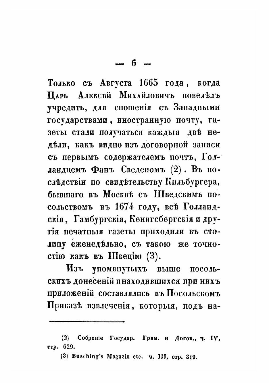 Книга Первые русские Ведомости, печатавшиеся в Москве в 1703 году - фото №9