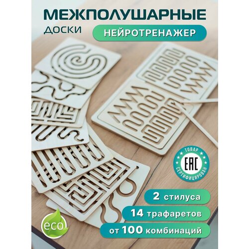 Межполушарные доски Головоломка нейротренажер для детей